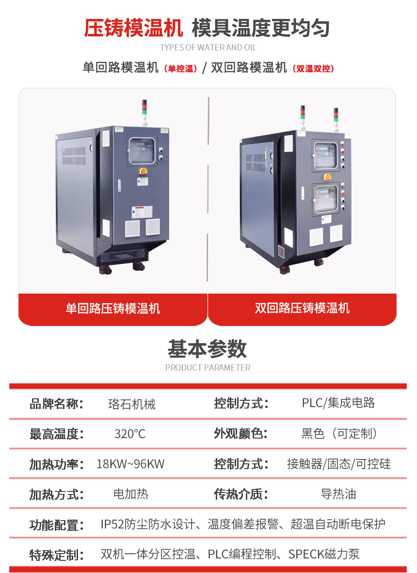 壓鑄模溫機(jī)參數(shù)